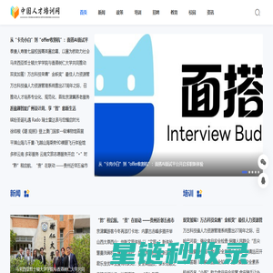 人才培训资讯网-中国人才培训网