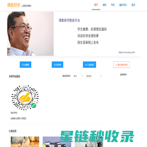 课教研学