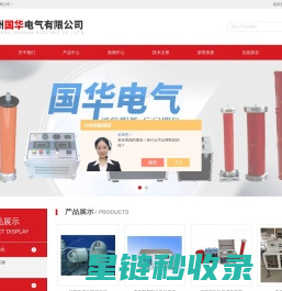 串联谐振耐压成套装置-交流电缆变压器成套设备-电缆交流打压设备-扬州国华电气有限公司