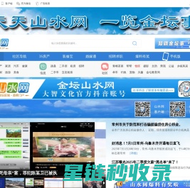 【山水网】-金坛首席网络门户-金坛论坛 -  Powered by Discuz!