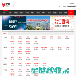 上专汽网，买放心车_专汽网专卖专用车