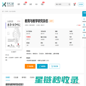 教育与教学研究杂志-学术之家