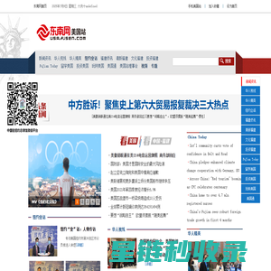 东南网美国频道