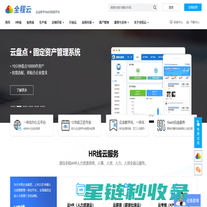 企业SaaS软件自选平台-全程云一体化软件SAAS服务平台