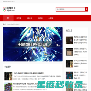 游戏秘术阁-游戏技巧攻略玩法一网打尽