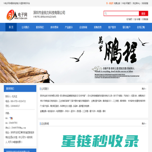 深圳市金锐力科技有限公司-51电子网