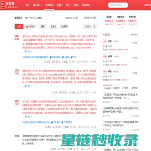 爱股票-要闻