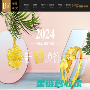 Dxir迪爱珠宝，黄金，铂金，K金，钻戒，手串，戒指，吊坠，耳饰，金条，套链，手镯，项链，手链等珠宝首饰个性化加工定制——迪爱珠宝首饰（深圳）有限公司