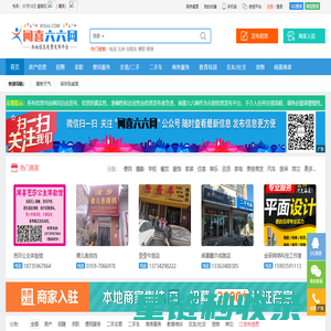 闻喜六六网 - 免费发布房产、招聘、求职、便民、二手、交友、宠物、商铺等信息 www.wx66.com