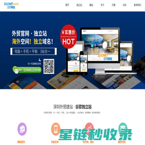 深圳外贸网站建设,中英文/谷歌建站价格【深圳外贸建站公司】