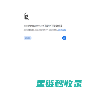 黄山信息网-黄山分类信息网-黄山便民网-黄山信息港-黄山搜啥有网