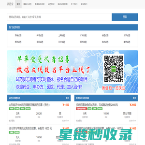 试药宝｜全国试药员直招平台－三甲医院官方合作-试药宝