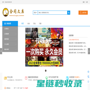 合同文库