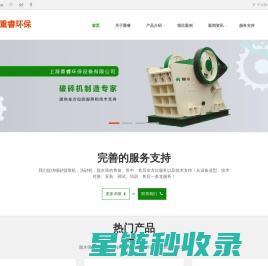 细砂提取机,隔膜板框泥浆污泥压滤机,螺旋洗砂机设备,轮式洗砂机械,机制砂,圆锥颚式反击式破碎机,振动筛,滚筒筛,喂料机- 上海重睿环保设备有限公司
