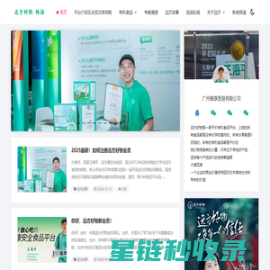 远方好物-健康安全食品平台|林海的远方好物-招募注册会员,服务商与优质供应商加盟 欢迎加入
