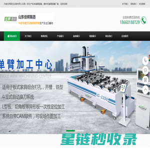 佳梆实木家具生产设备厂家_新中式实木家具数控设备-山东佳梆集团