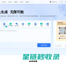免费短链接生成工具-在线短链缩短-活码-趣码短网址生成器