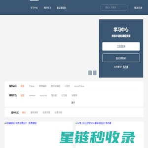 DFRobot教育课程网站