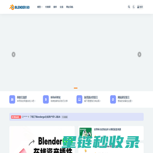 Blendergo_blender优质资源、教程、素材站