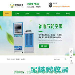 福州宇铭瑞环保通风设备有限公司|福州宇铭瑞环保通风设备公司|福州宇铭瑞环保通风设备|宇铭瑞环保通风设备公司|宇铭瑞环保通风设备|宇铭瑞环保【官网】