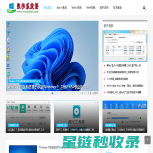 数字系统港_Win10系统_Win11系统_Win7系统_专业的Windwos系统下载站