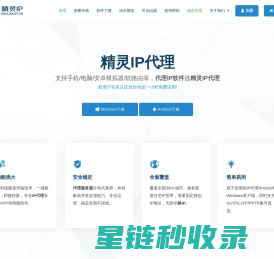精灵IP|精灵IP代理,换IP软件首选精灵代理IP【精灵IP官网】