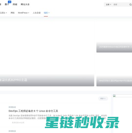 DevOps运维技术栈