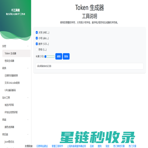 Token 生成器 - I5程序员工具箱
