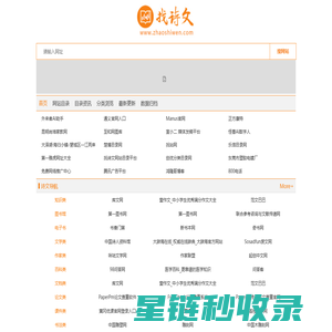 找网站就上找诗文网站目录平台