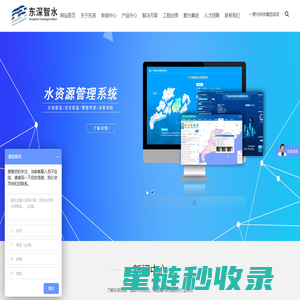 东深智水科技（深圳）股份有限公司