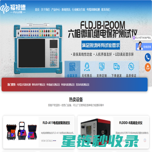 电缆故障测试仪_电阻测试仪[厂家直销]-买电力检测仪器就来武汉福禄德电力