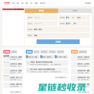生辰八字起名_宝宝起名_名字测试打分 - 宝宝起名网