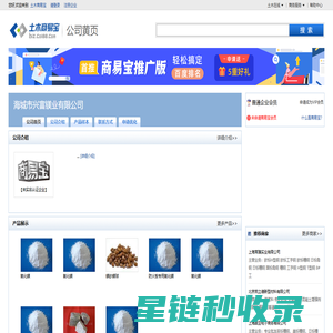 海城市兴富镁业有限公司
