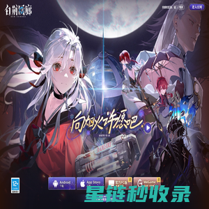 白荆回廊-ASH ECHOES官方网站「于世界交点之处，逢似曾相识之人」