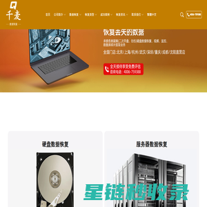 华军科技数据恢复中心-专业权威数据恢复服务企业!