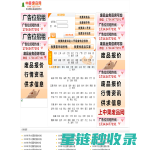 中果废品网－废品回收、废钢价格行情、废铁价格行情、废铜价格、废铁价格,废品报价、废纸等再生资源、废塑料、废物利用