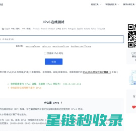 IPv6 在线测试 - 免费在线工具
