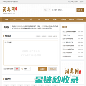 词典网-优秀的文化查询网站