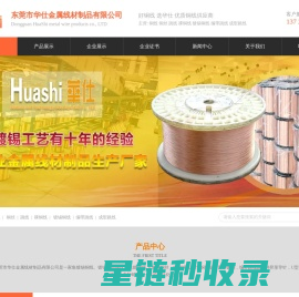 镀锡铜线_镀锡铜包钢线_U型异形编带跳线_裸铜线-东莞市华仕金属线材制品有限公司