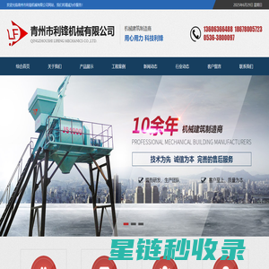 青州市利锋机械有限公司-机械建筑制造商