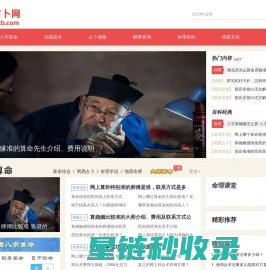 九州占卜网-在线八字算命,占卜算卦,占卜抽签